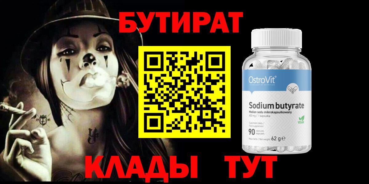 БУТИРАТ буратино Хабаровск
