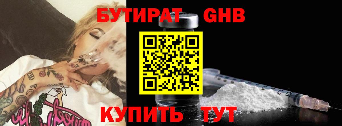 Хабаровск  Бутират оксибутират  Вход с VPN 