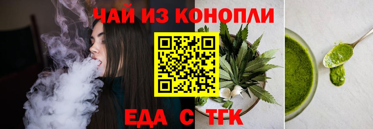 Печенье с ТГК марихуана  Вход с VPN  Хабаровск 