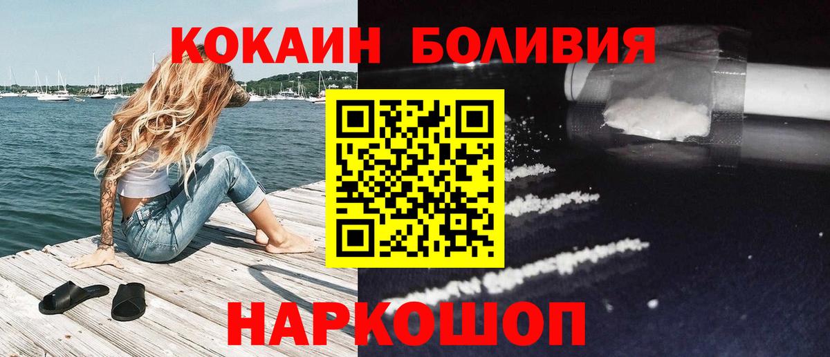 Кокаин FishScale  COCAIN  Хабаровск  Вход с VPN  магазин продажи наркотиков  COCAIN 99% 