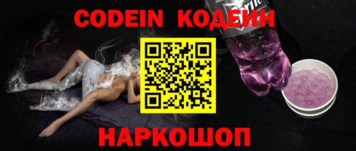 Хабаровск  Codein напиток Lean (лин)  Вход с VPN 