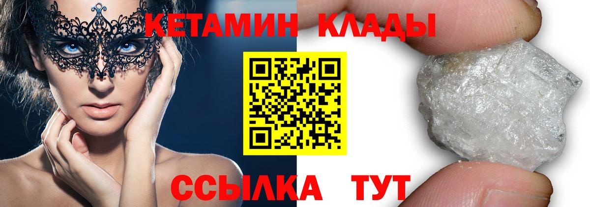 Хабаровск  КЕТАМИН ketamine  Вход с VPN  Кетамин ketamine 