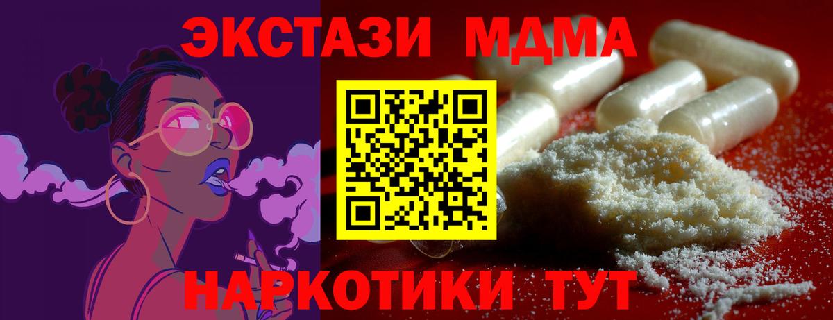 Хабаровск  MDMA кристаллы  Вход с VPN  МДМА VHQ 