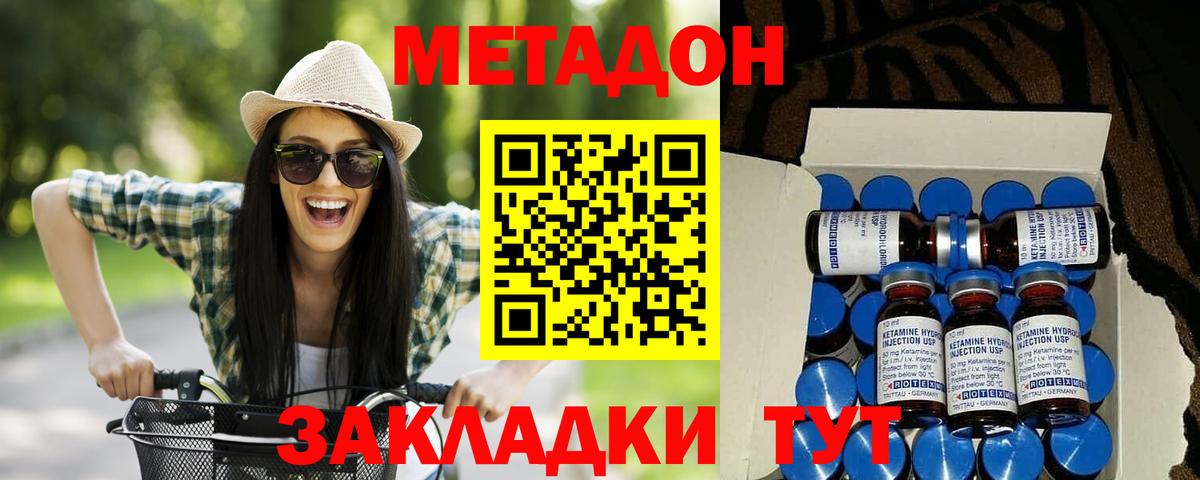 МЕТАДОН methadone Хабаровск